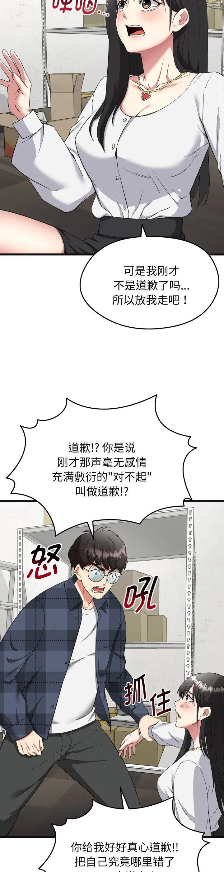 启动复仇系统 第2話 第 9 页
