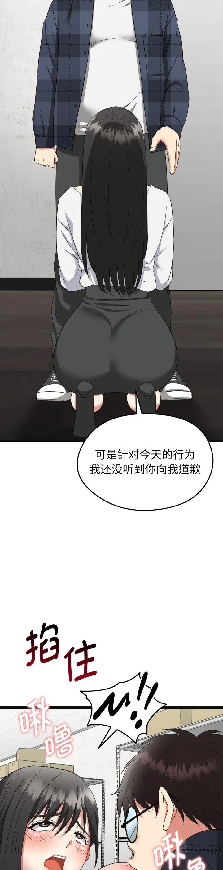 启动复仇系统 第2話 第 46 页