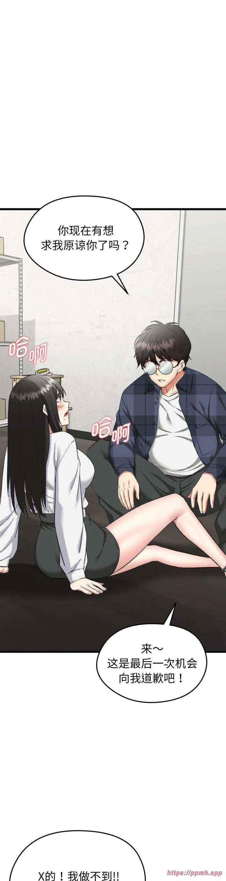 启动复仇系统 第2話 第 20 页