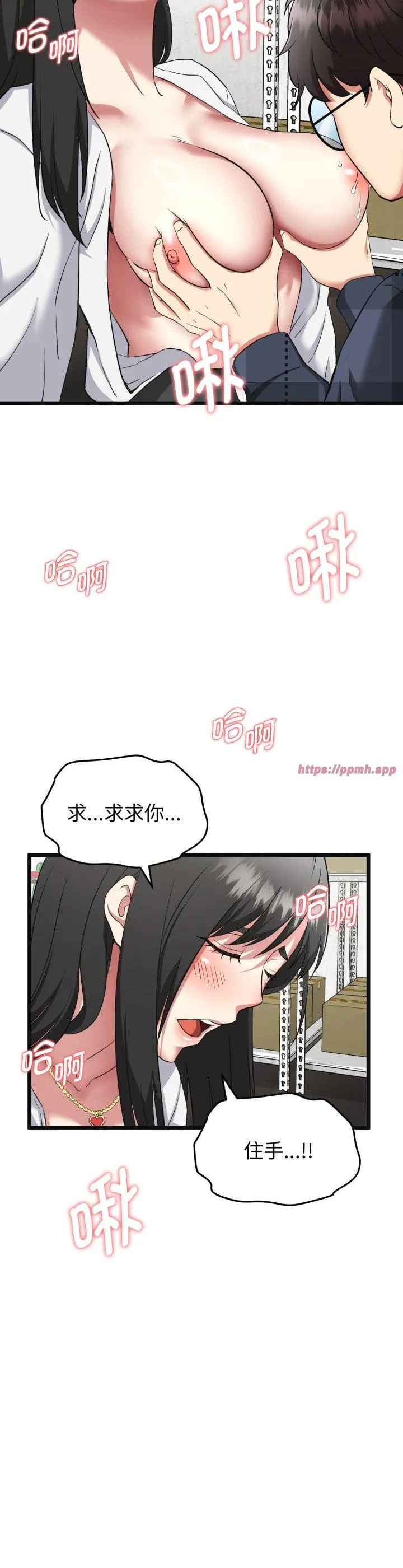 启动复仇系统 第2話 第 48 页