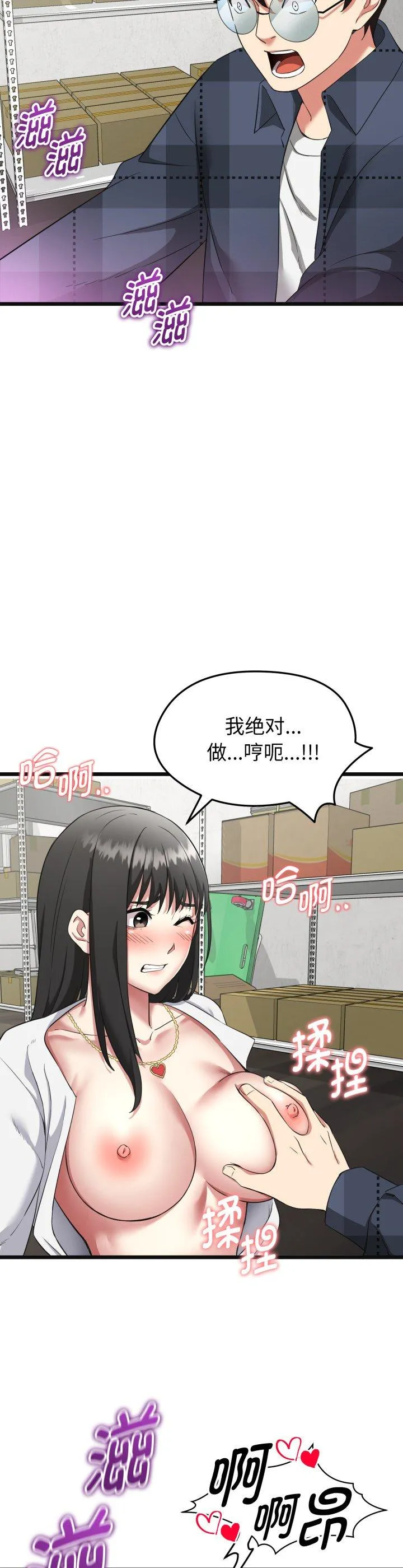 启动复仇系统 第2話 第 36 页