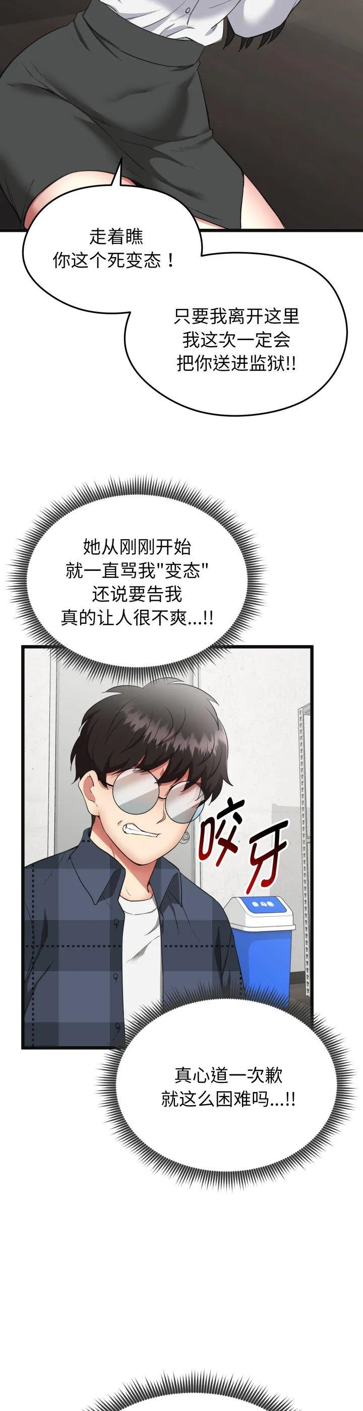 启动复仇系统 第2話 第 22 页