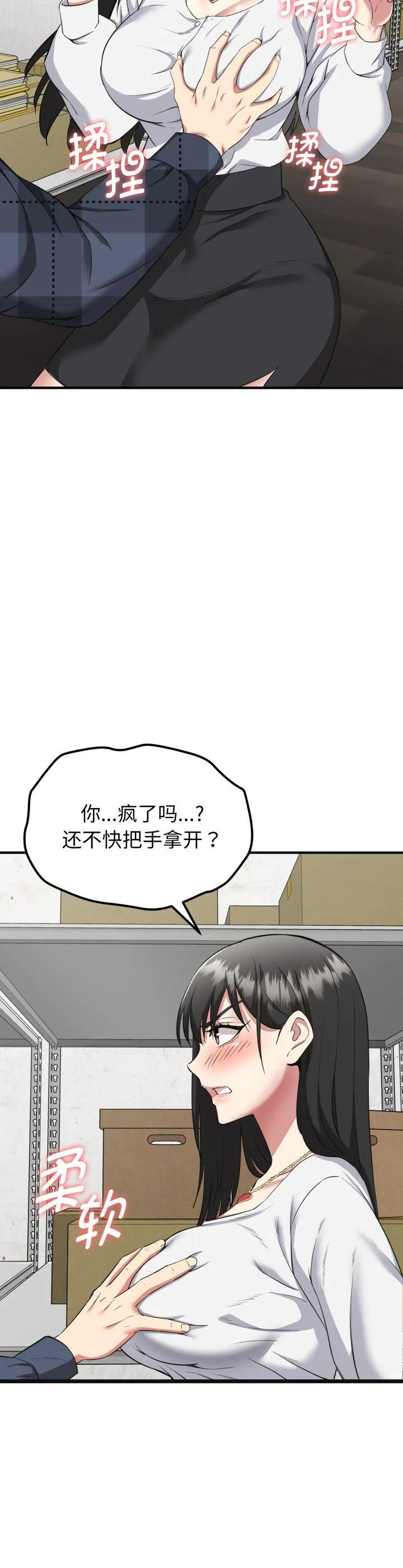 启动复仇系统 第2話 第 26 页