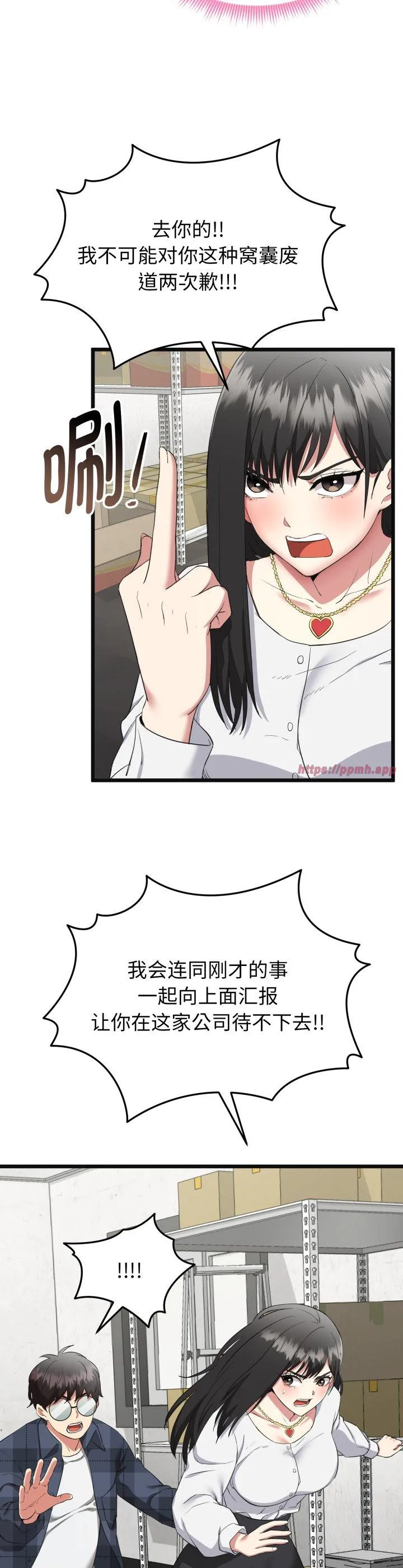 启动复仇系统 第2話 第 13 页