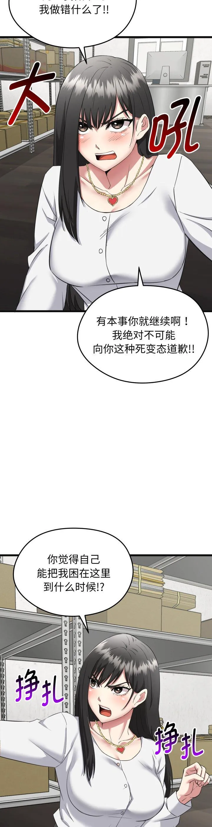 启动复仇系统 第2話 第 21 页