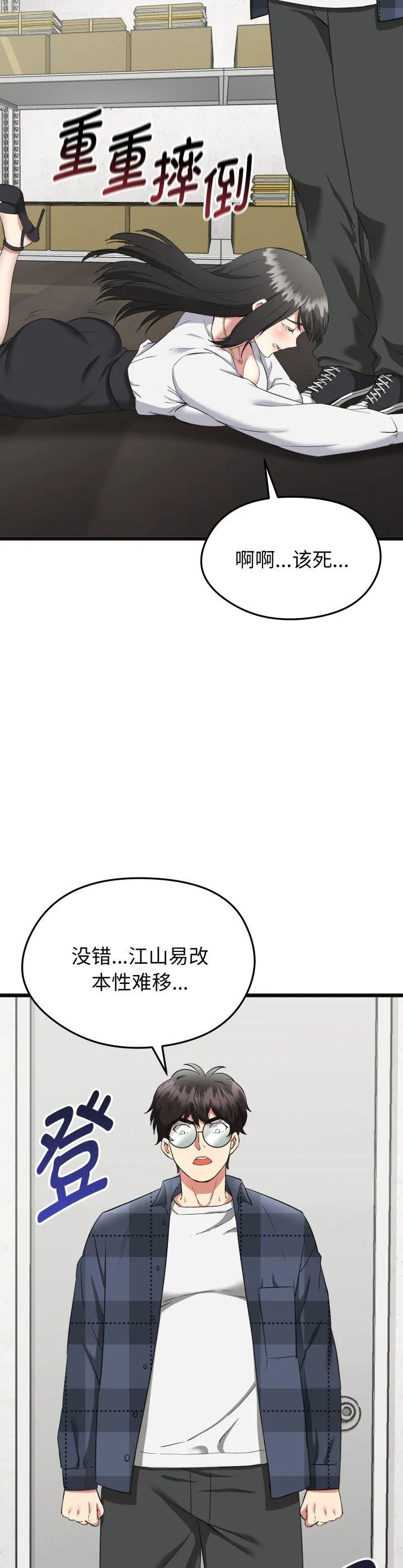 启动复仇系统 第2話 第 17 页