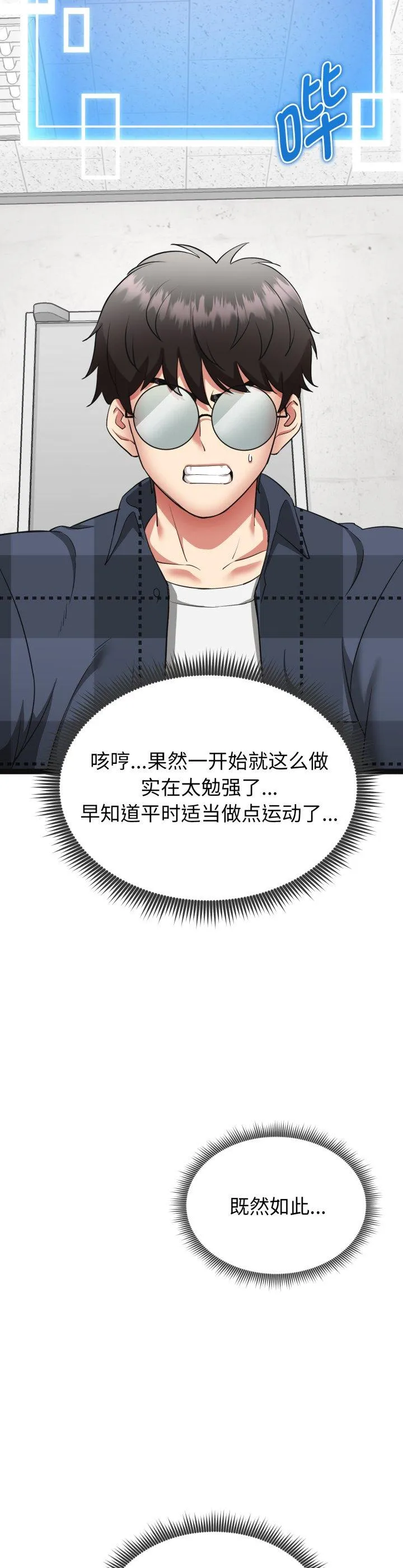 启动复仇系统 第2話 第 31 页