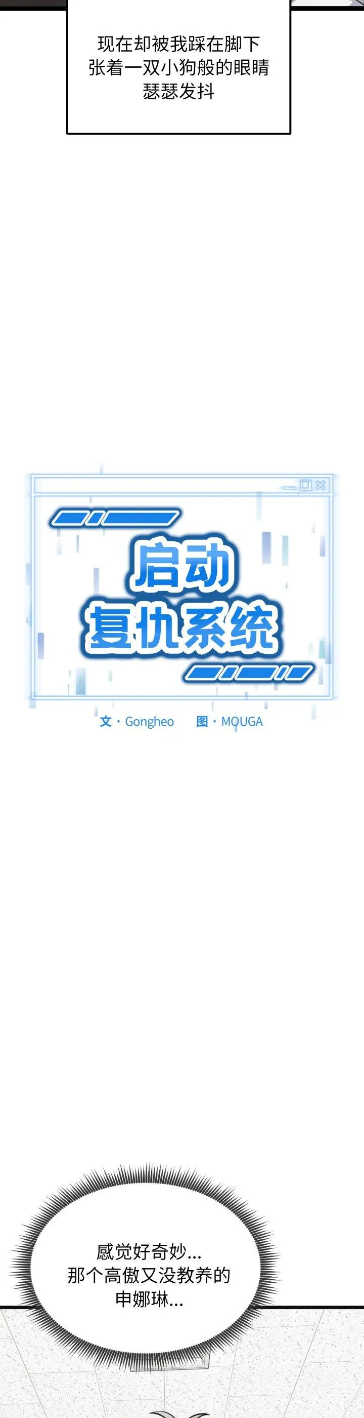启动复仇系统 第2話 第 6 页