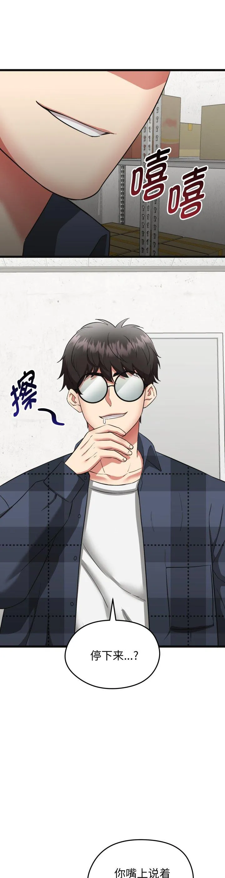 启动复仇系统 第2話 第 49 页