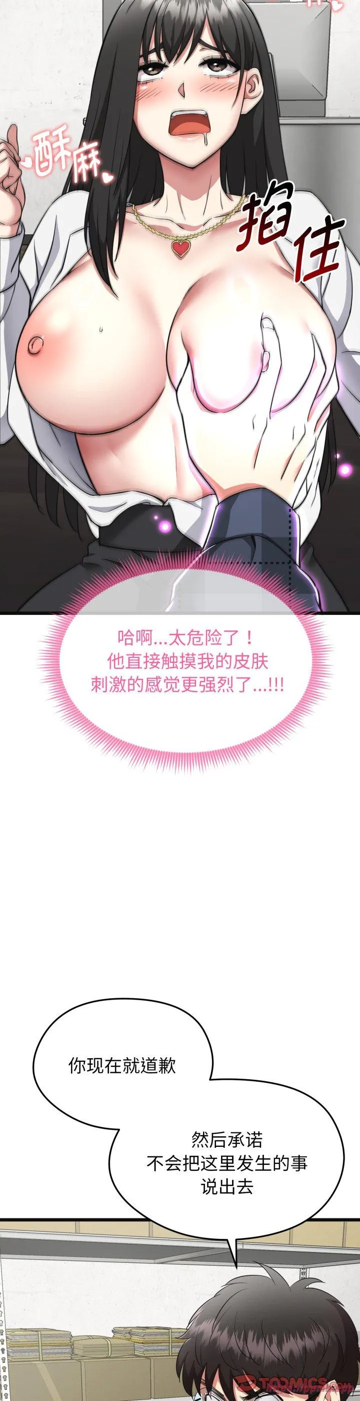 启动复仇系统 第2話 第 35 页