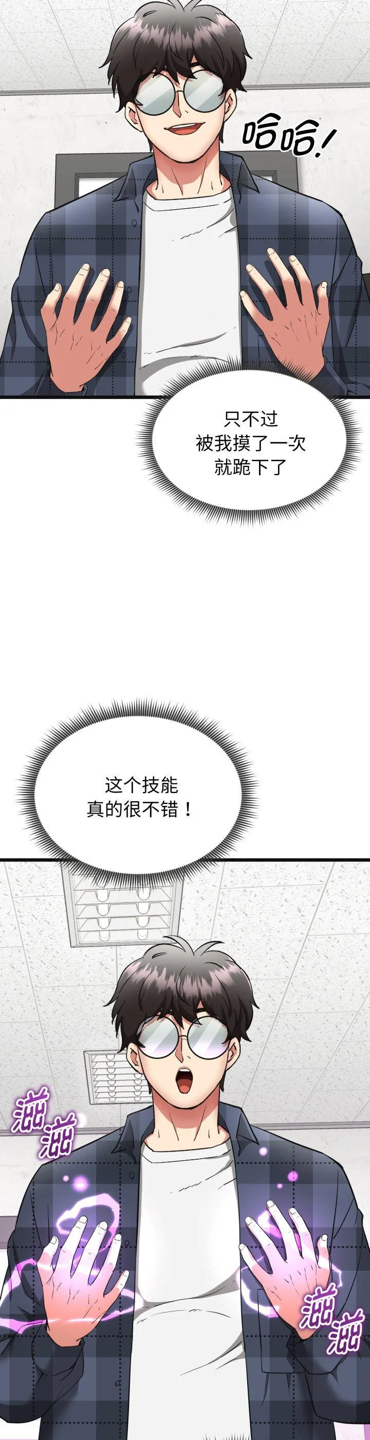 启动复仇系统 第2話 第 7 页