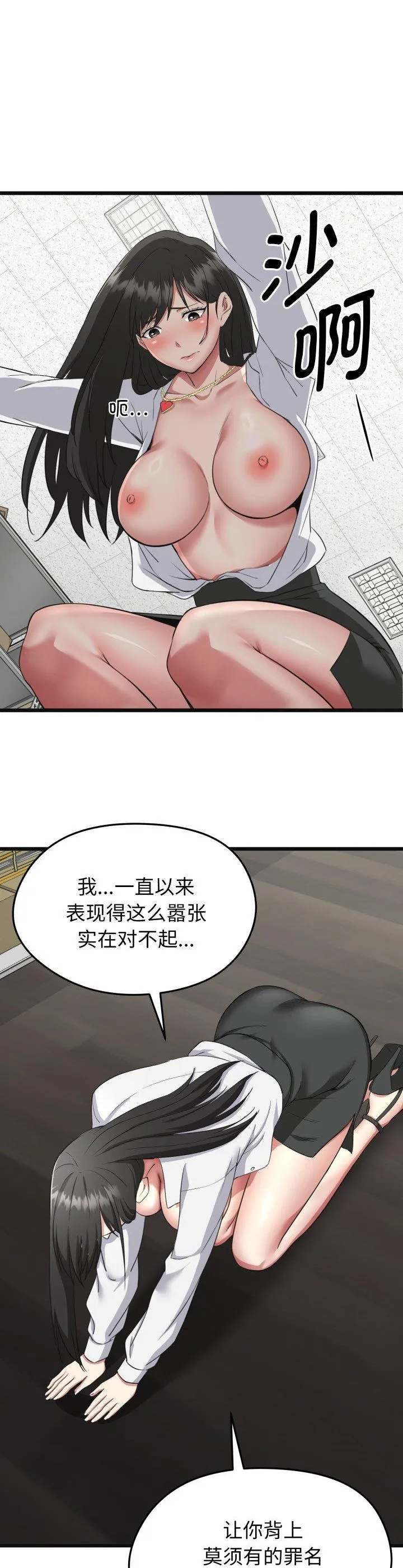 启动复仇系统 第2話 第 39 页