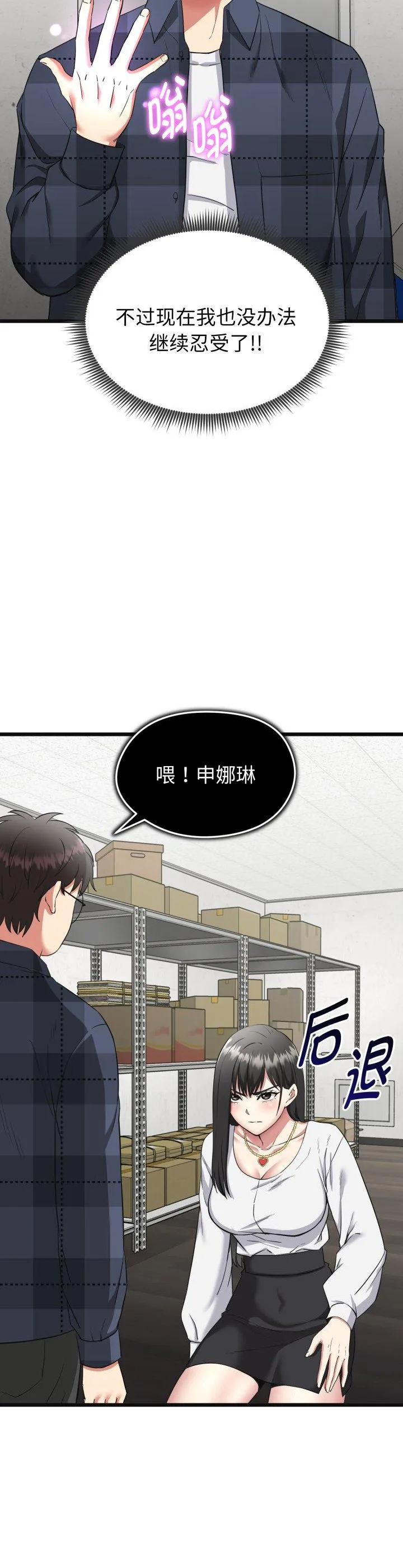 启动复仇系统 第2話 第 24 页