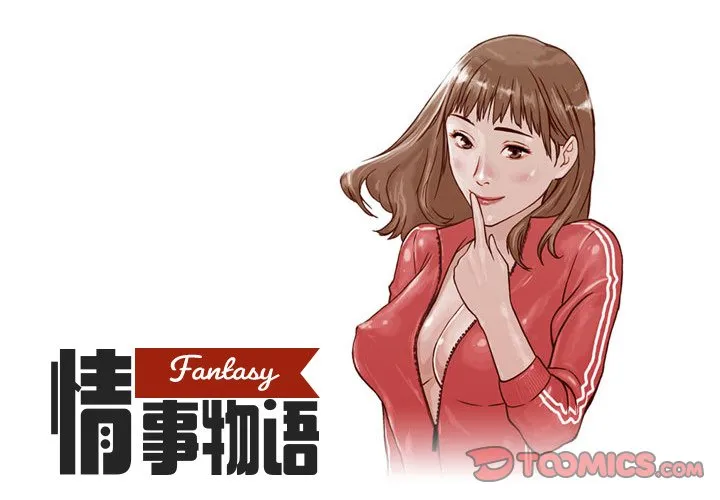 情事物语 Fantasy 第11話 第 1 页