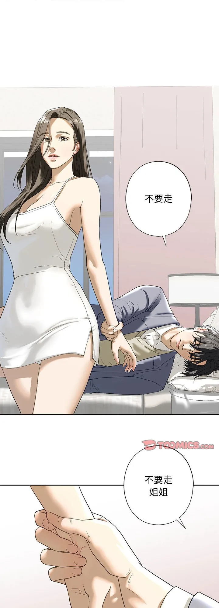 我的继姐 第5話 第 1 页
