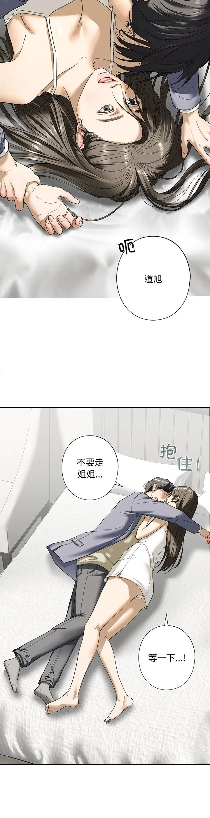我的继姐 第5話 第 3 页