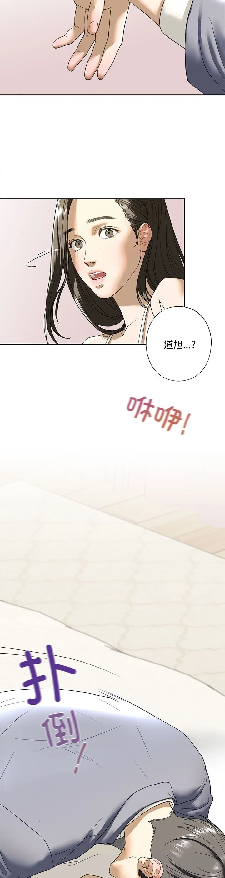 我的继姐 第5話 第 2 页