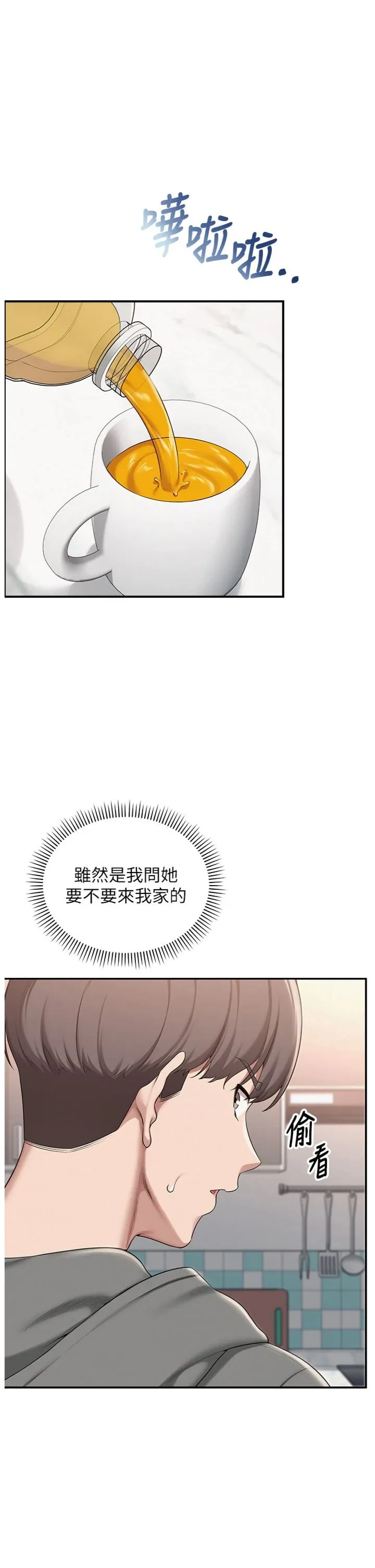 校园成人礼 第32話 - 後宮再多添一人嗎?! 第 1 页