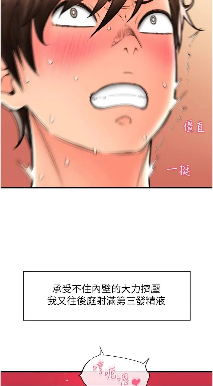 请用啪支付 第17話 - 竟然敢碰我的女人? 第 2 页
