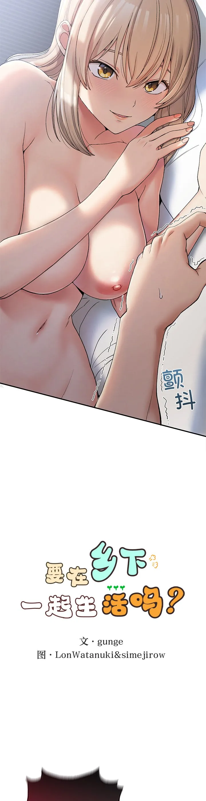 要在乡下一起生活吗 第6話 第 2 页
