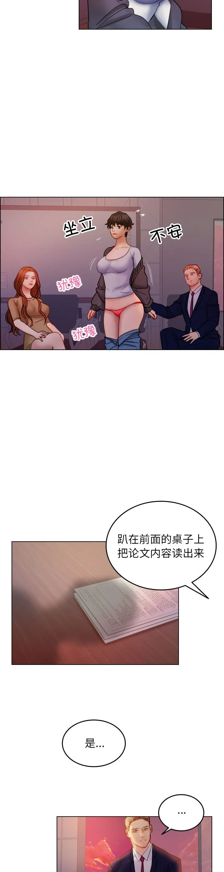 借住教授家 第36話 第 3 页