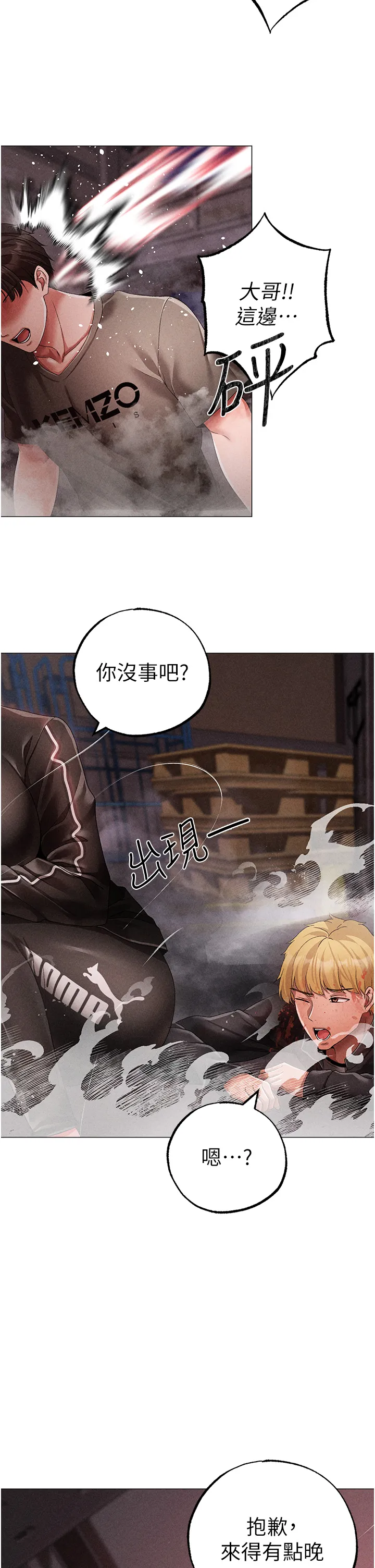 ↖㊣煞气a猛男㊣↘ 第60話 - 我想讓你占有我 第 2 页