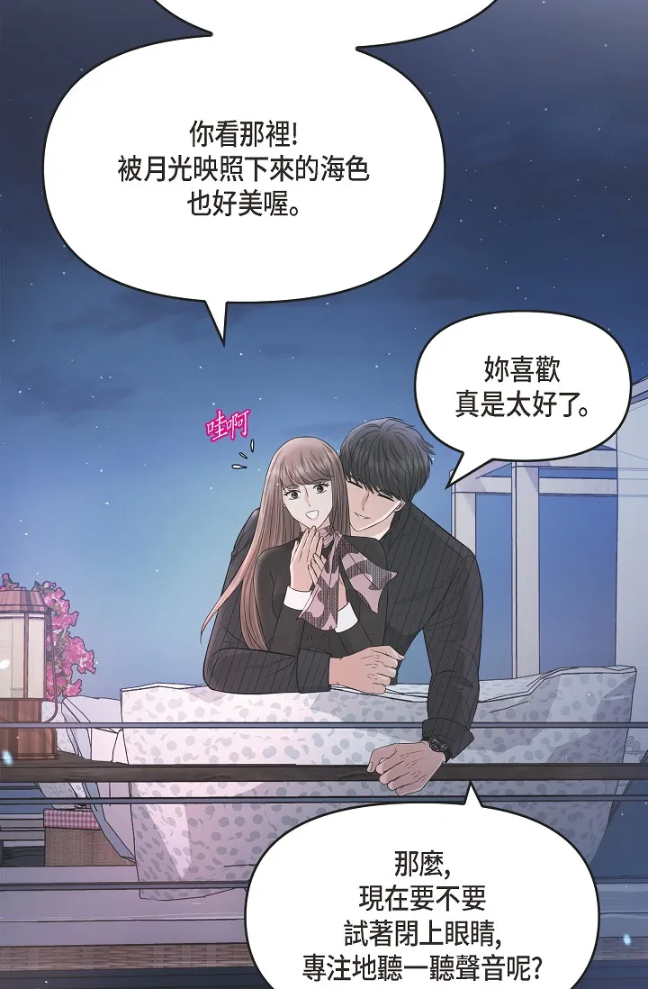 可疑的代表 第33話 - 淪陷在專務愛撫的美京 第 3 页