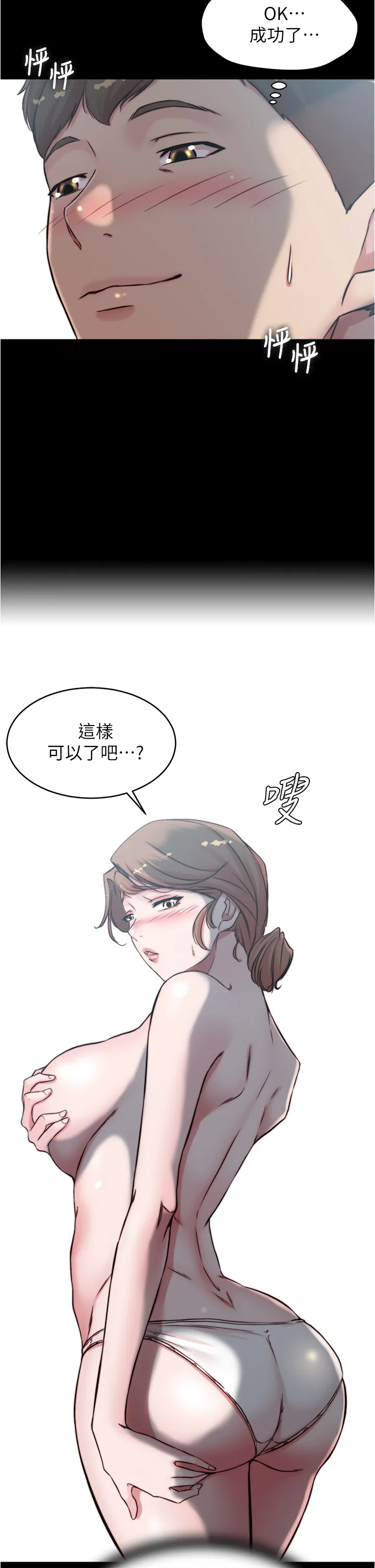 小裤裤笔记 第57話 - 在捷運上有感覺的恩美 第 2 页