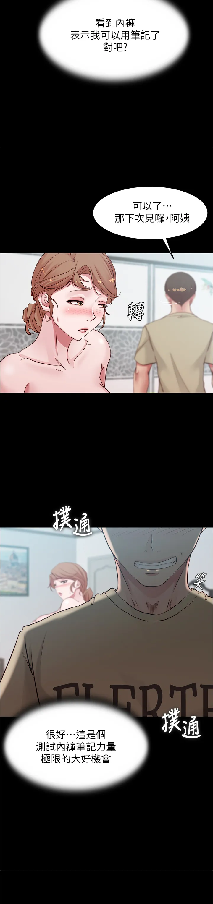 小裤裤笔记 第57話 - 在捷運上有感覺的恩美 第 3 页