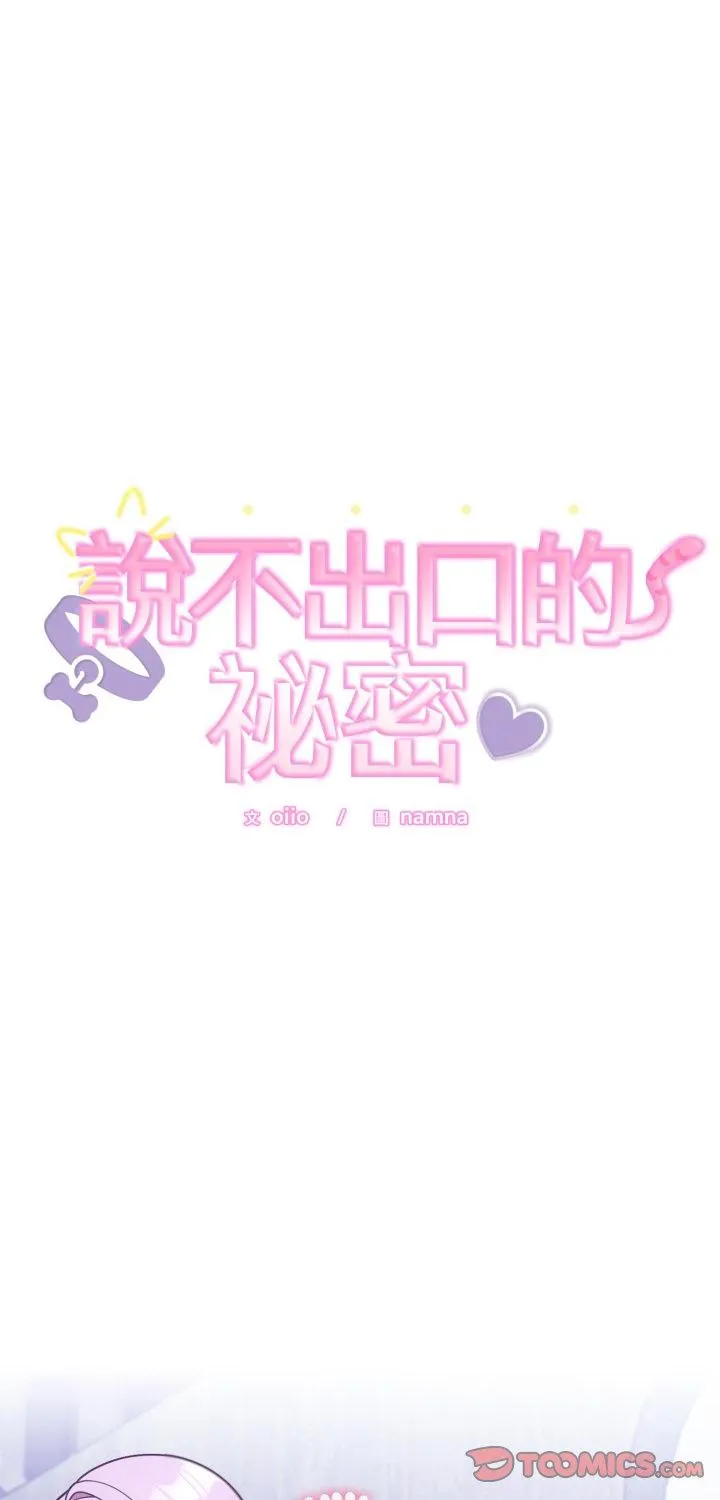 难言之秘 第37話 第 1 页