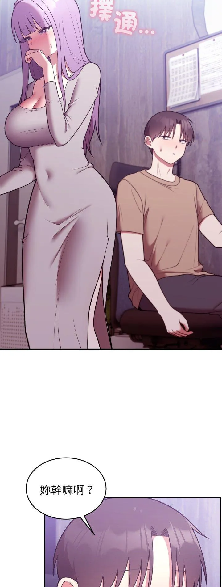 难言之秘 第37話 第 2 页