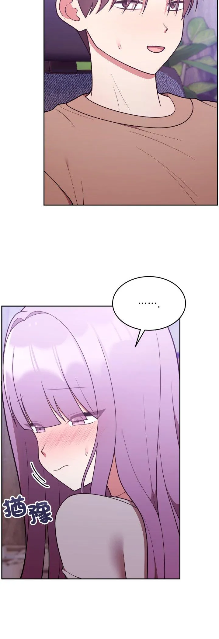 难言之秘 第37話 第 3 页