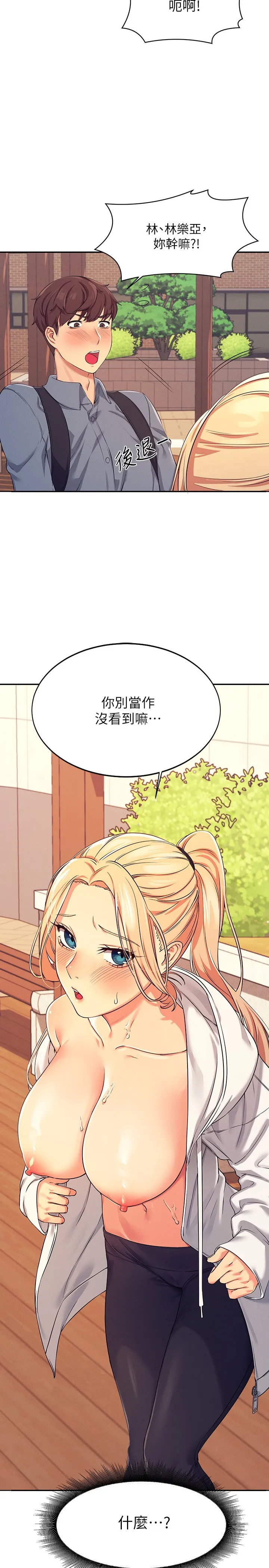 谁说理组没正妹? 第5話 - 樂亞的變態開關被開啟了! 第 2 页
