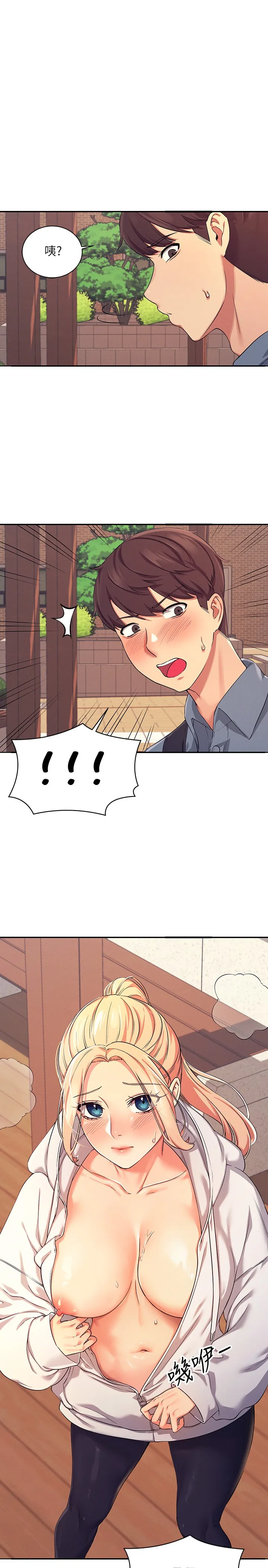 谁说理组没正妹? 第5話 - 樂亞的變態開關被開啟了! 第 1 页