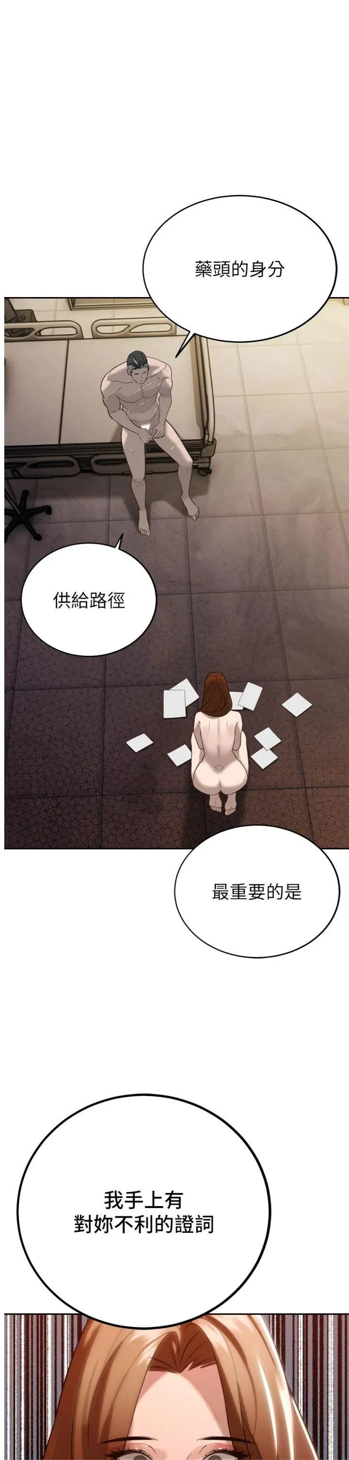 暴君会长的娇媳们 第10話 - 會長…好像變了?! 第 1 页