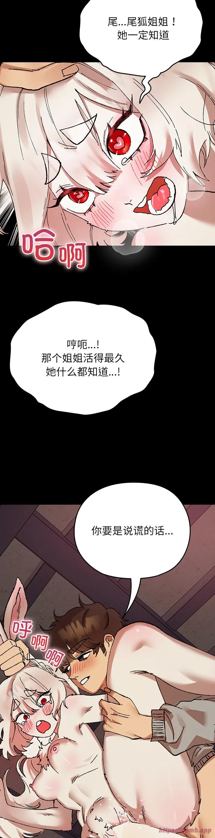 毛娘子传 第2話 第 40 页