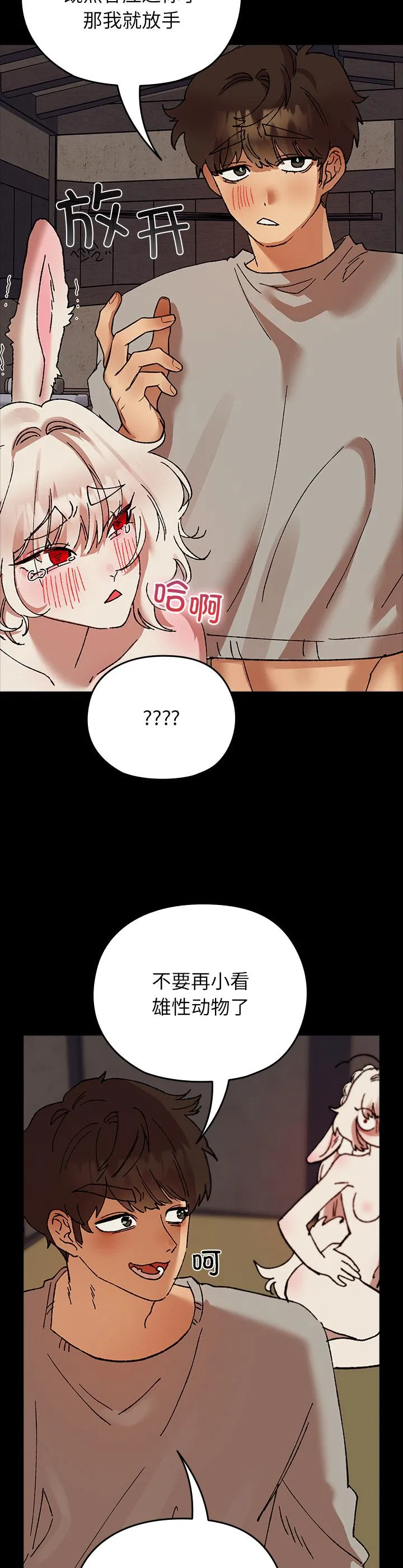 毛娘子传 第2話 第 42 页