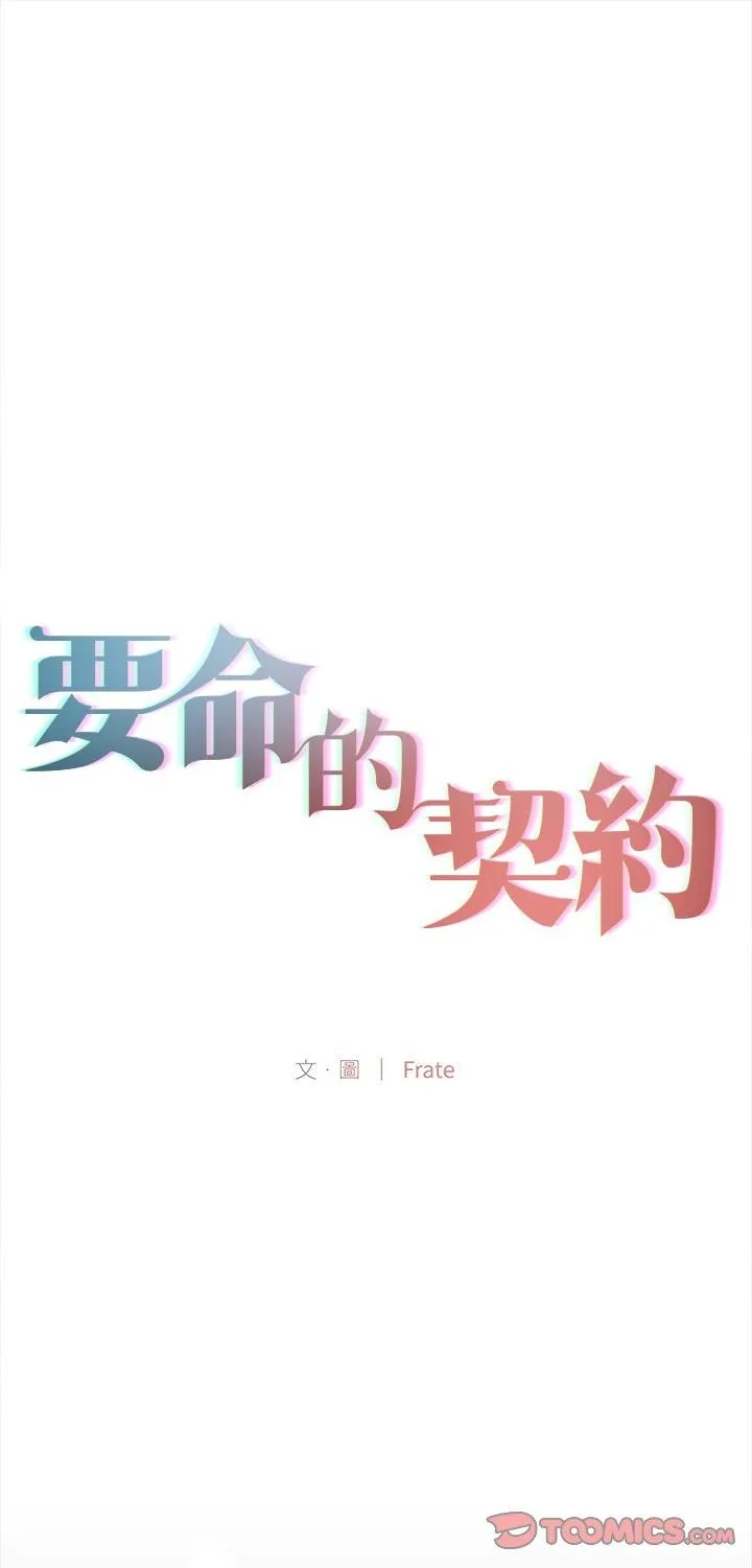 契约的代价 第18話 第 1 页