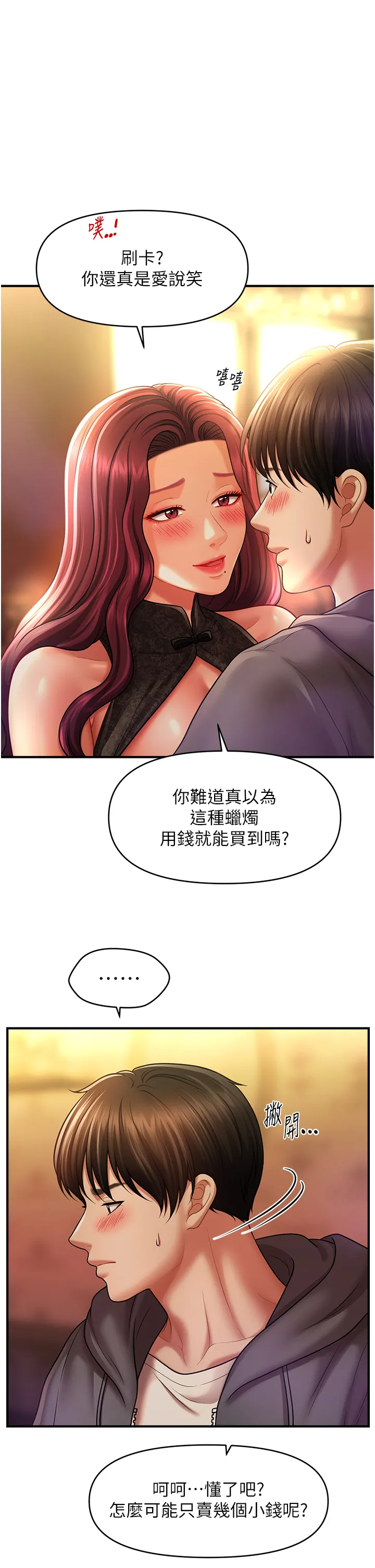 催眠撩法 第37話 - 幻境裡的第一次 第 1 页