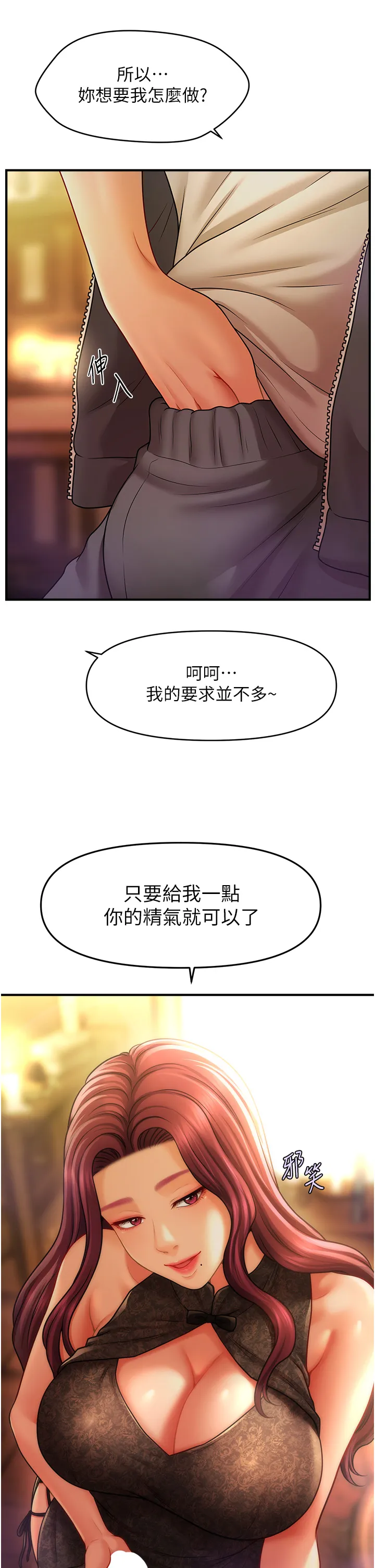 催眠撩法 第37話 - 幻境裡的第一次 第 2 页