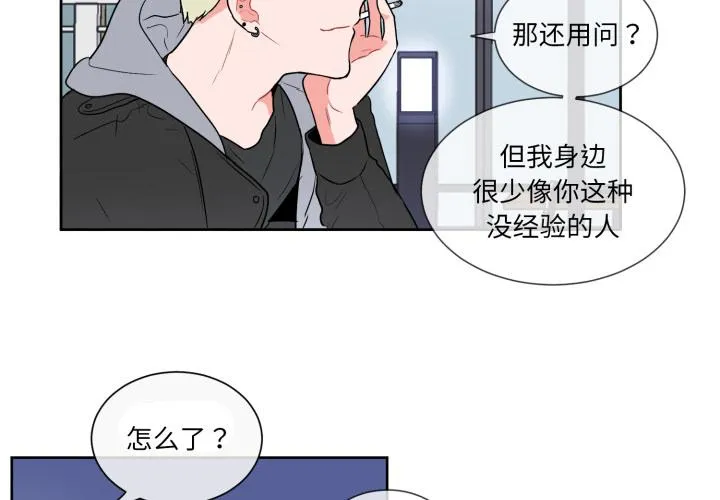 无法抗拒的私教 第18話 第 2 页