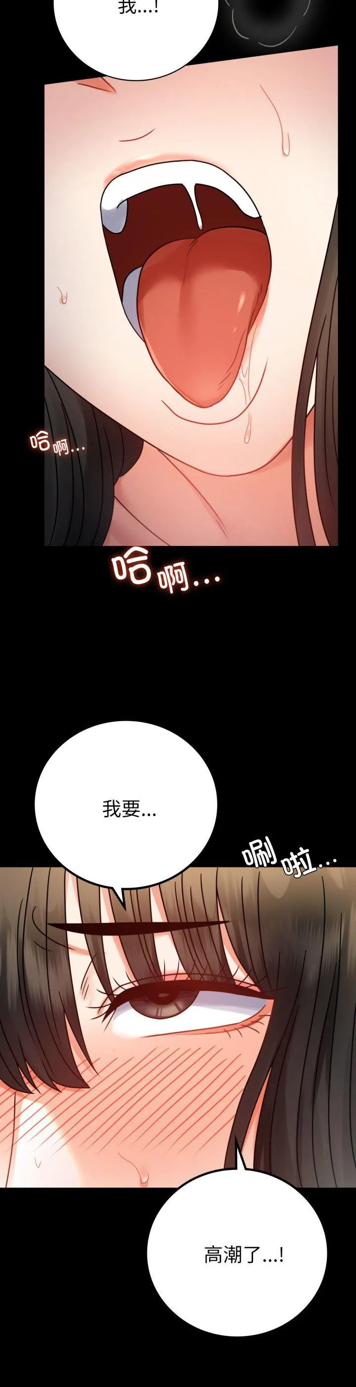 背叛的开始 第58話 第 2 页