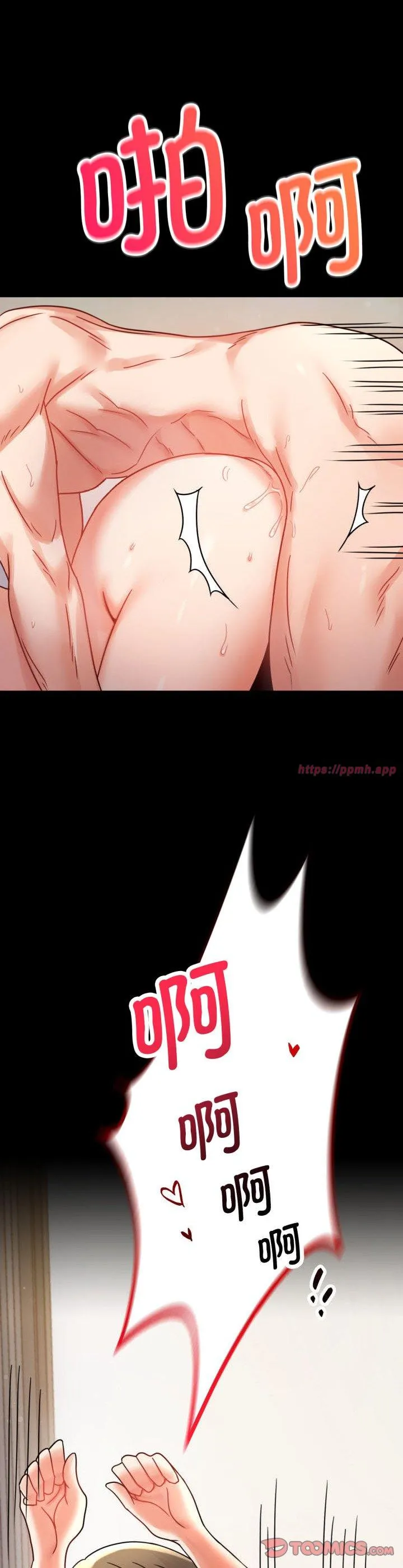 背叛的开始 第58話 第 3 页