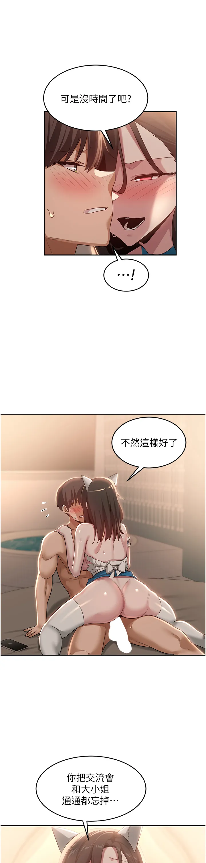 深度交流会 第86話 - 熙真姊的拿舌絕活 第 1 页