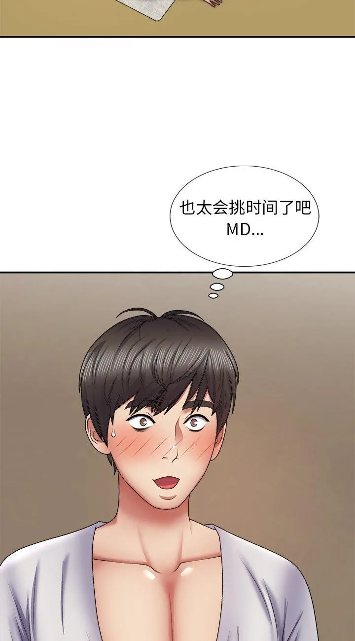 我体内的神君 第21話 第 3 页