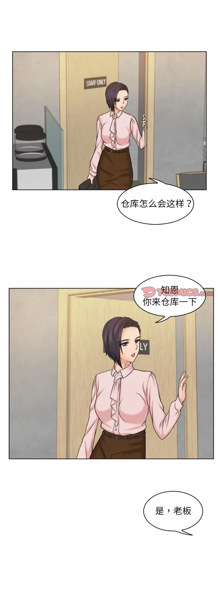女友与奴隶 第5話 第 1 页