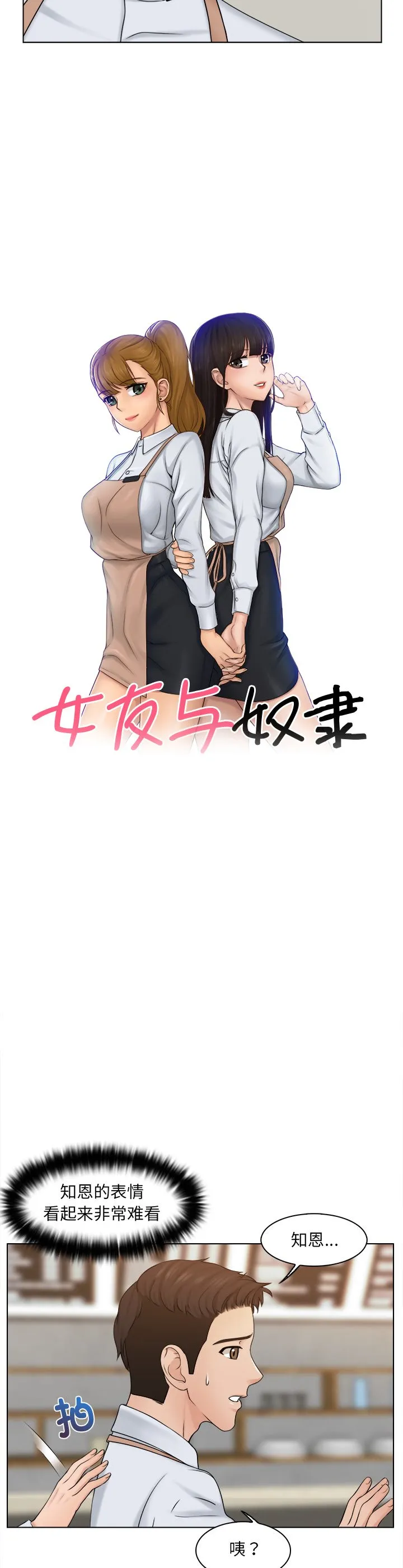 女友与奴隶 第5話 第 3 页