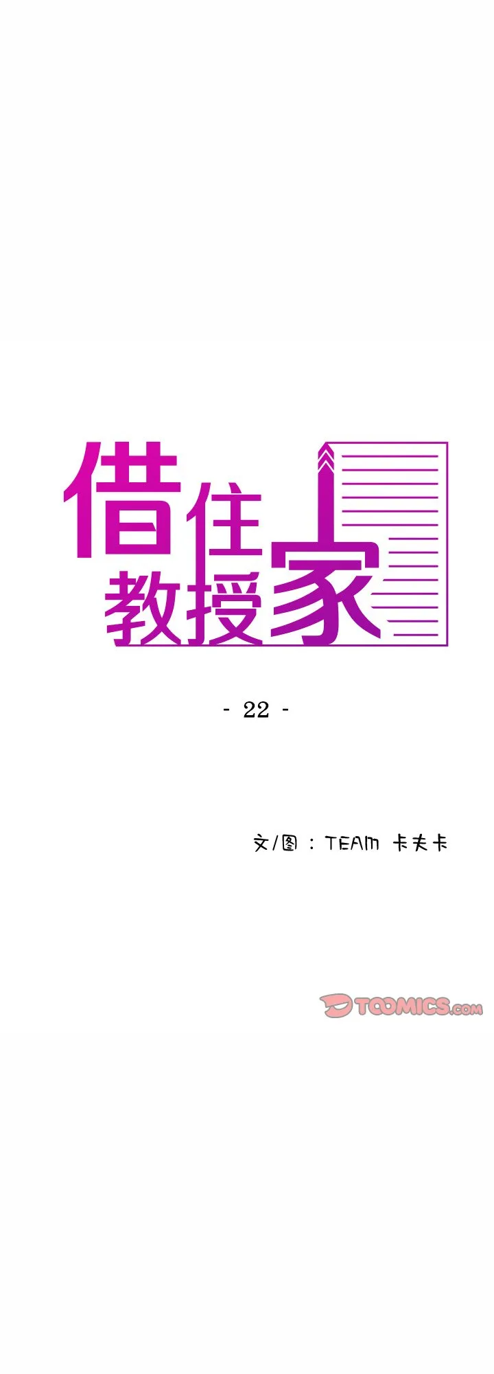 借住教授家 第22話 第 1 页