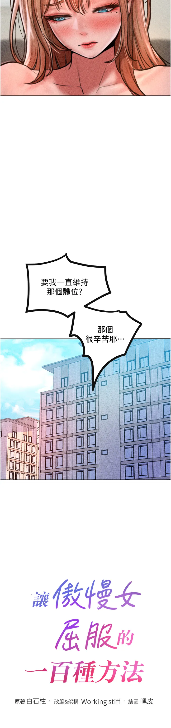 让傲慢女屈服的一百种方法 第30話 - 喬恩的乳交服務 第 3 页