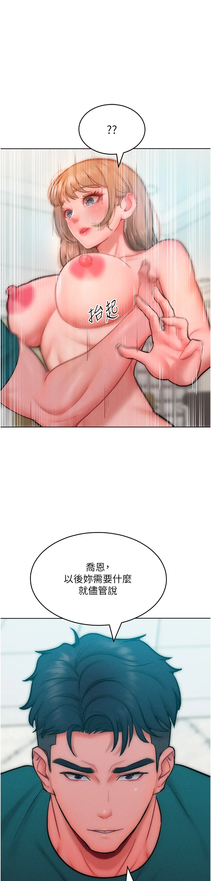 让傲慢女屈服的一百种方法 第30話 - 喬恩的乳交服務 第 1 页